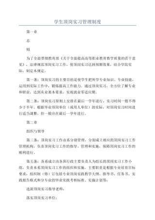 学生顶岗实习管理制度