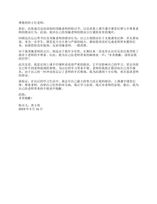 学生顶撞老师的检讨书