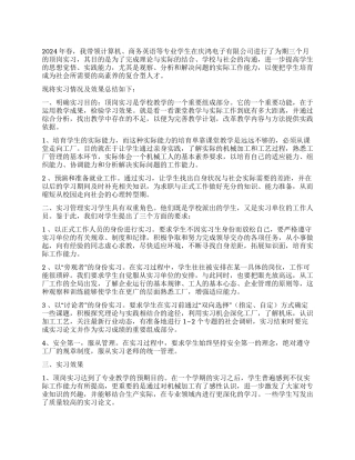 学生顶岗实习指导老师工作总结