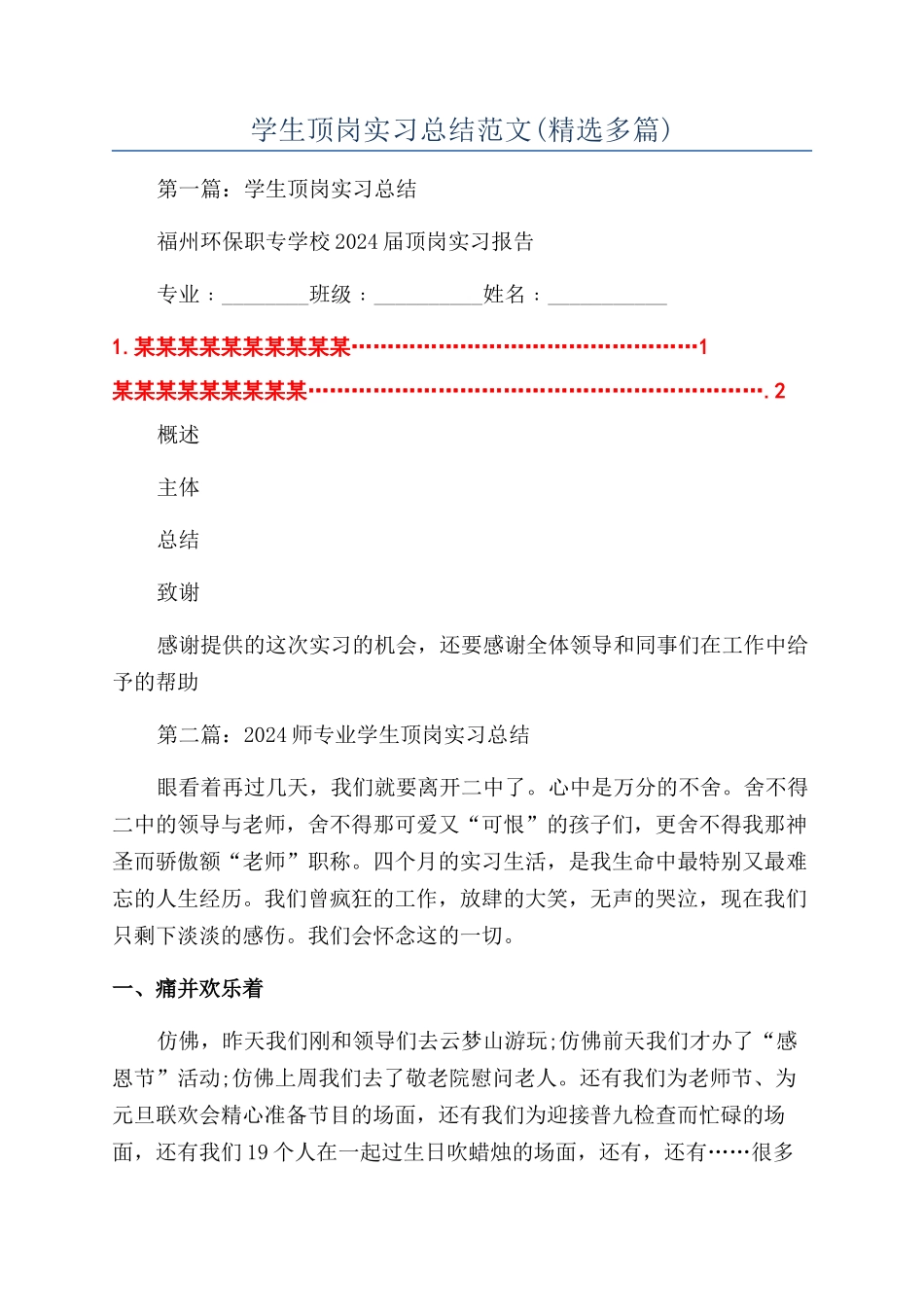 学生顶岗实习总结范文_第1页