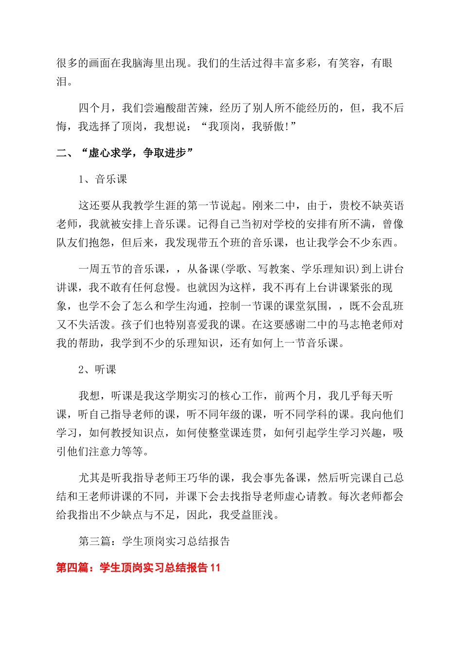 学生顶岗实习总结范文_第2页