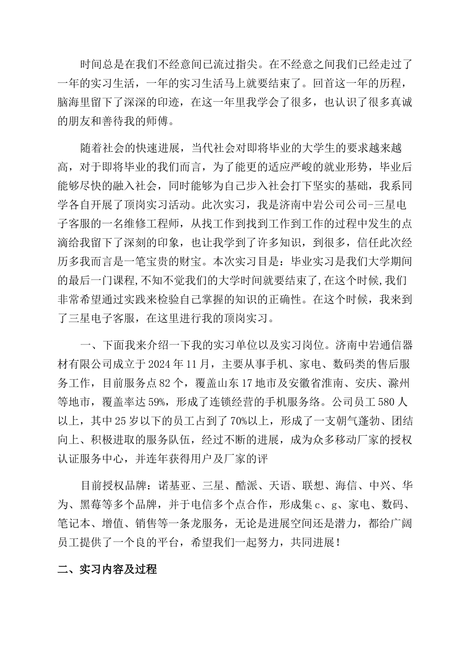 学生顶岗实习总结范文_第3页
