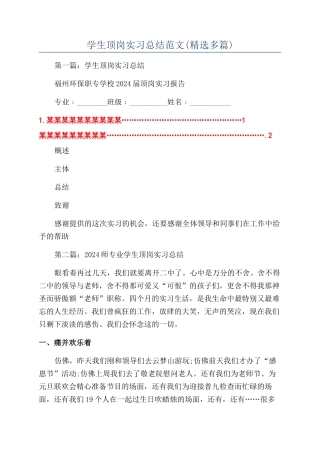学生顶岗实习总结范文