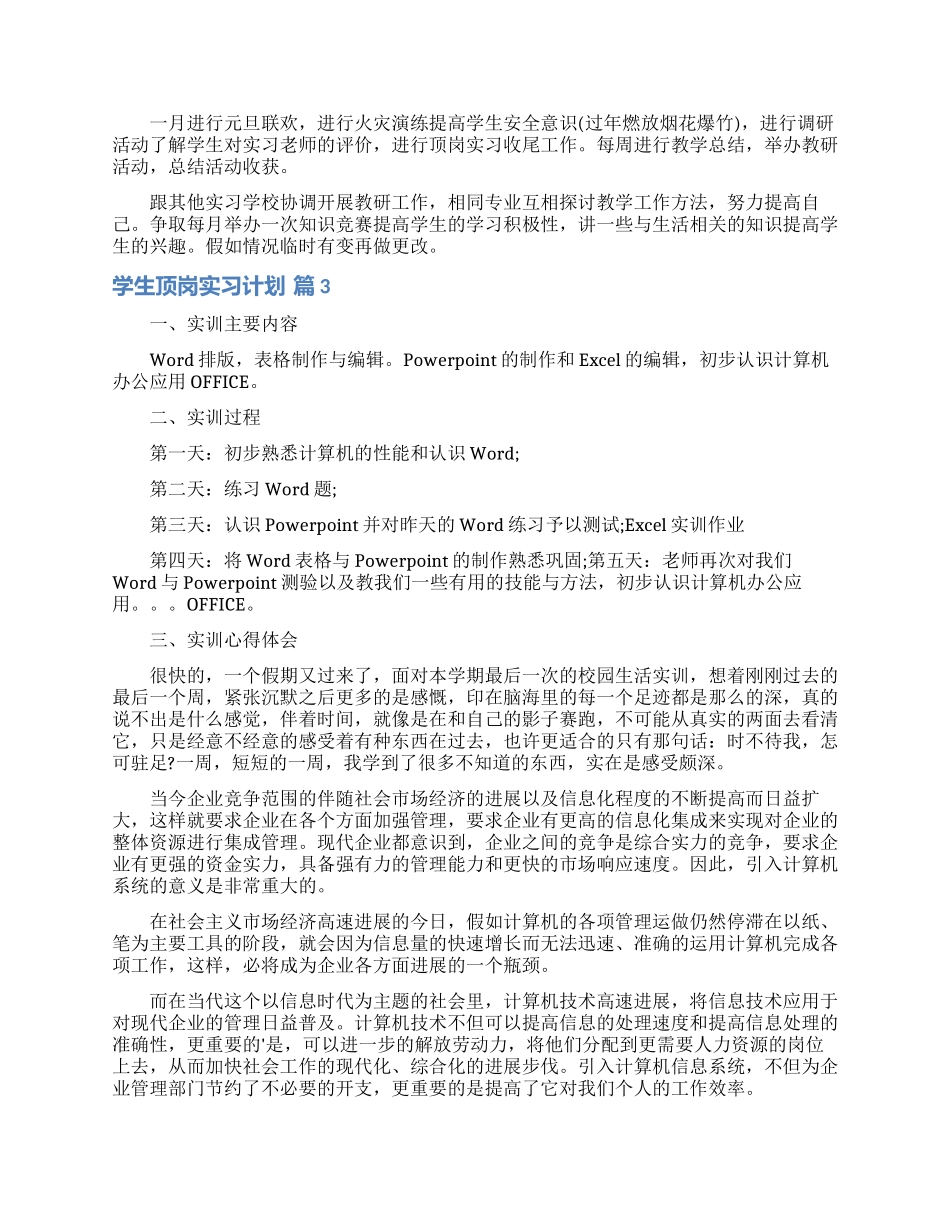 学生顶岗实习计划7篇_第2页