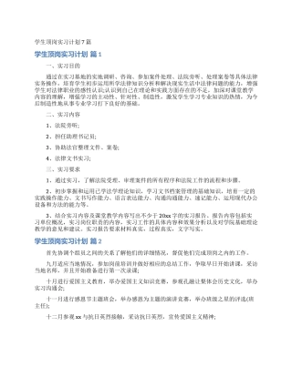 学生顶岗实习计划7篇
