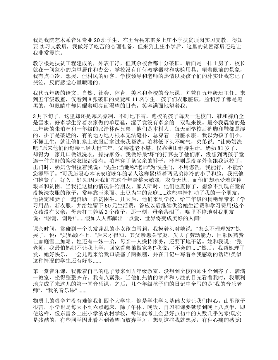 学生顶岗实习鉴定表自我鉴定_第1页