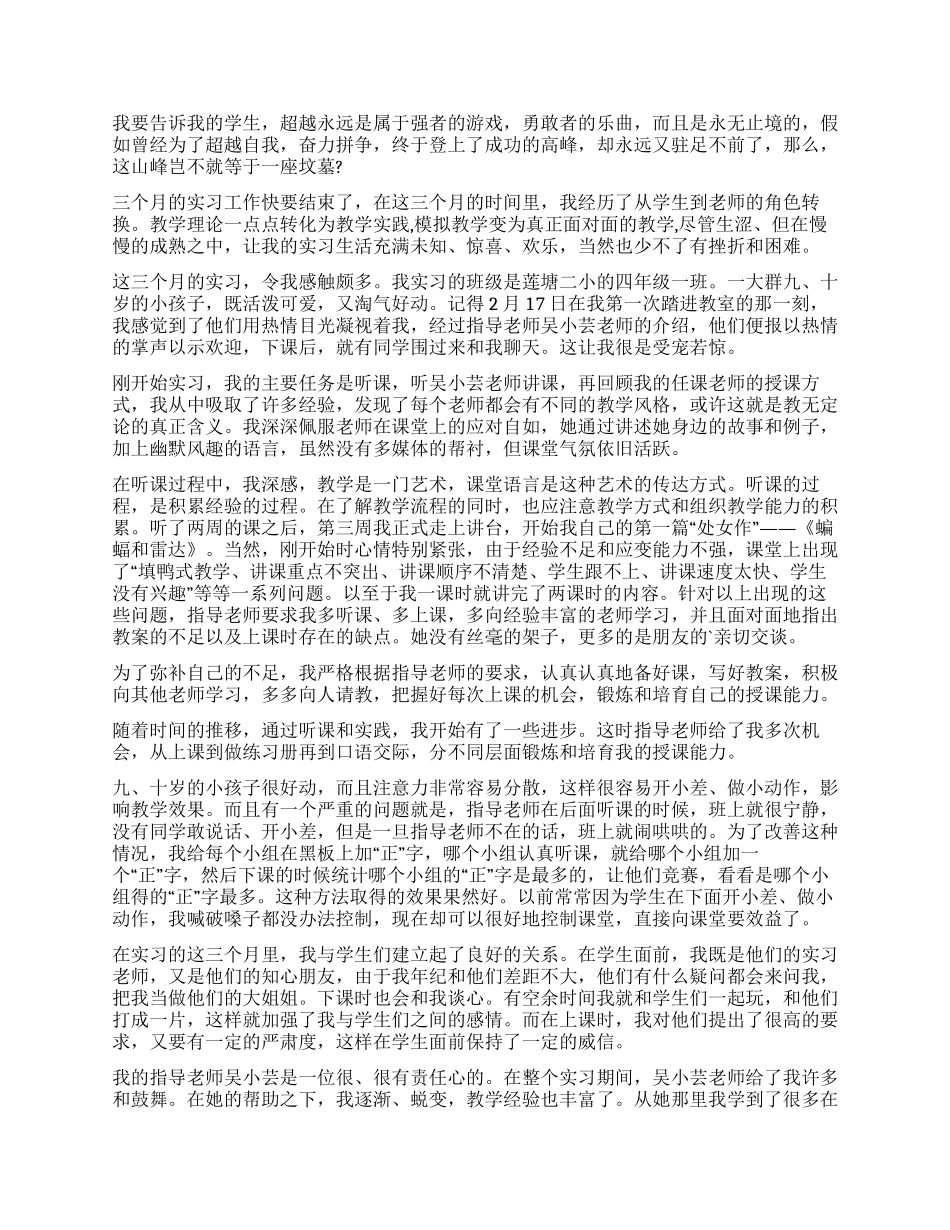 学生顶岗实习鉴定表自我鉴定_第3页