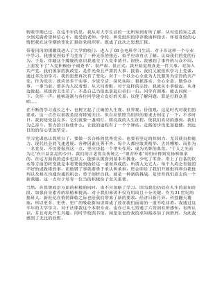 学生预备党员的思想汇报范文