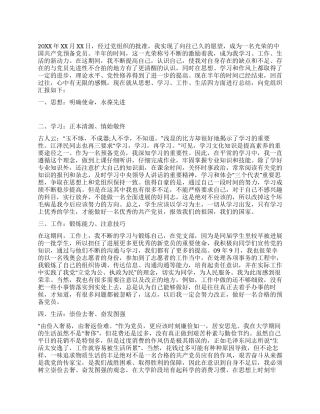 学生预备党员半年总结