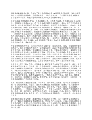 学生预备党员十八大思想汇报