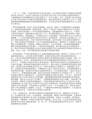 学生预备党员科学发展观心得学习发展观定位人生观