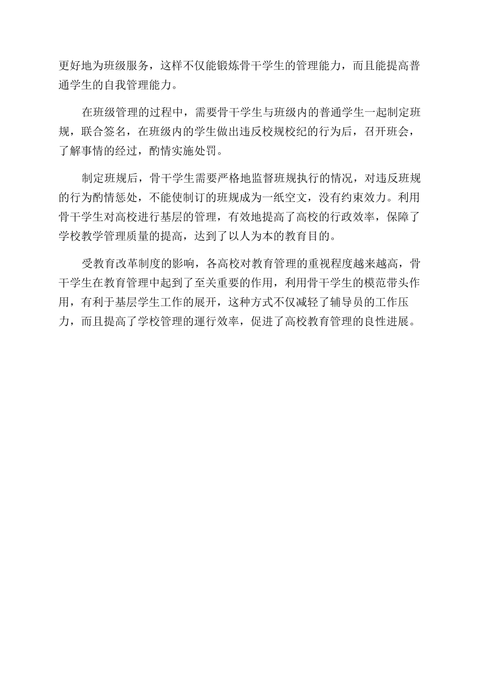 学生骨干在高校教育管理中的作用分析_第3页