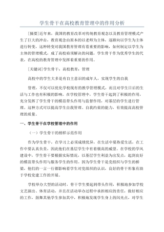 学生骨干在高校教育管理中的作用分析