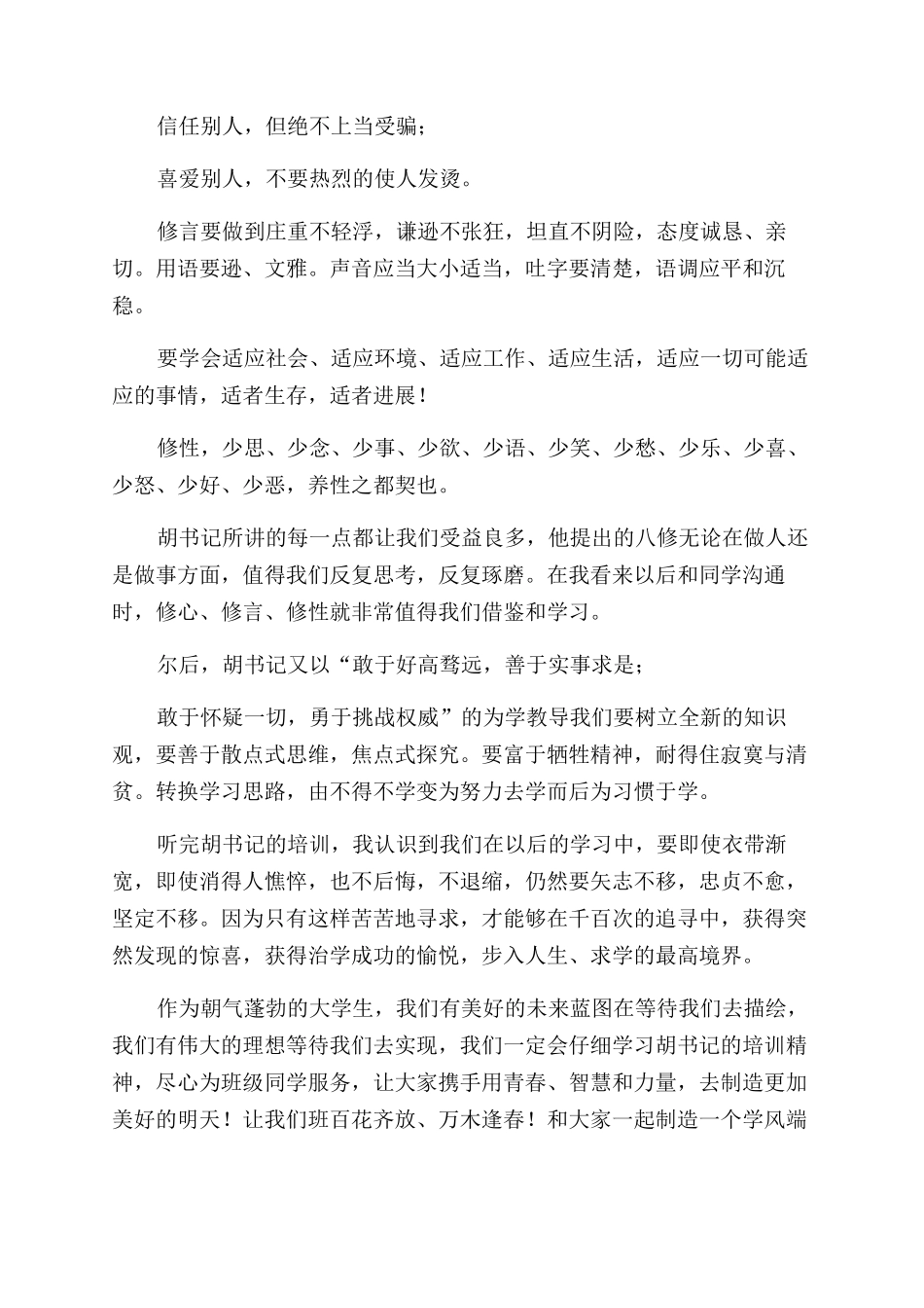 学生骨干培训学习心得_第2页