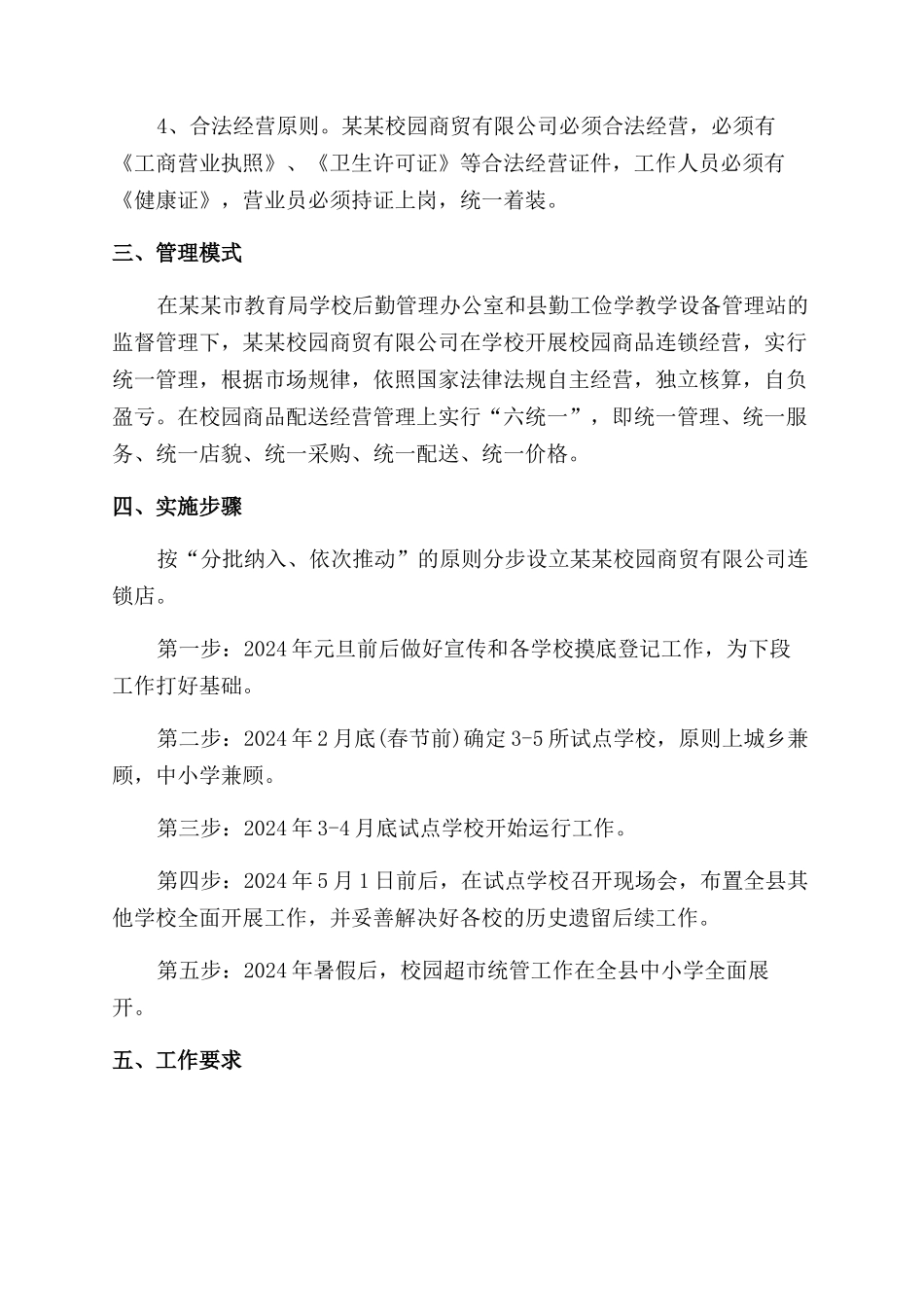 学生食用品安全管理工作实施方案范文_第2页