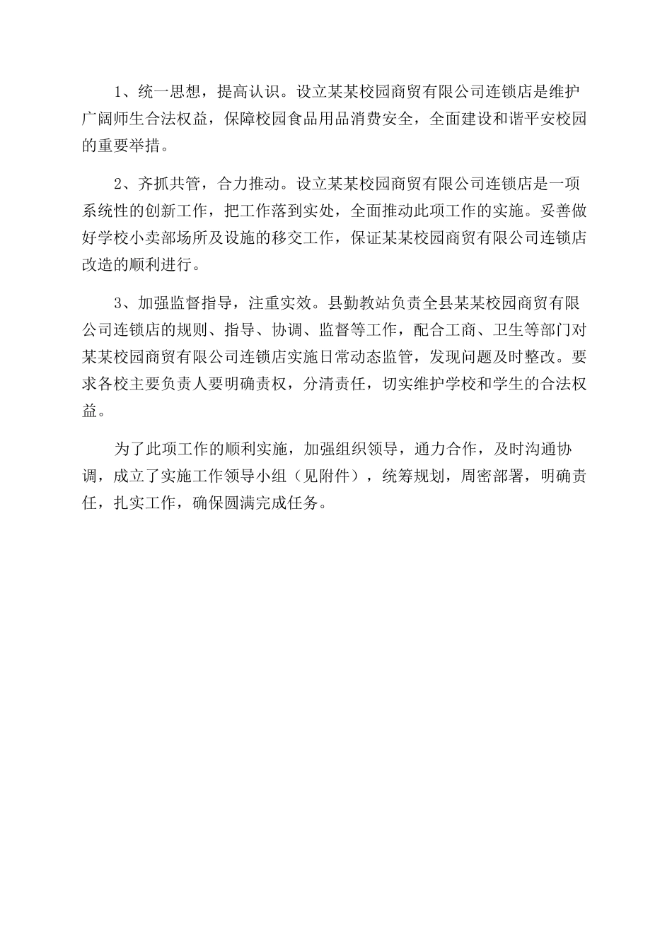 学生食用品安全管理工作实施方案范文_第3页