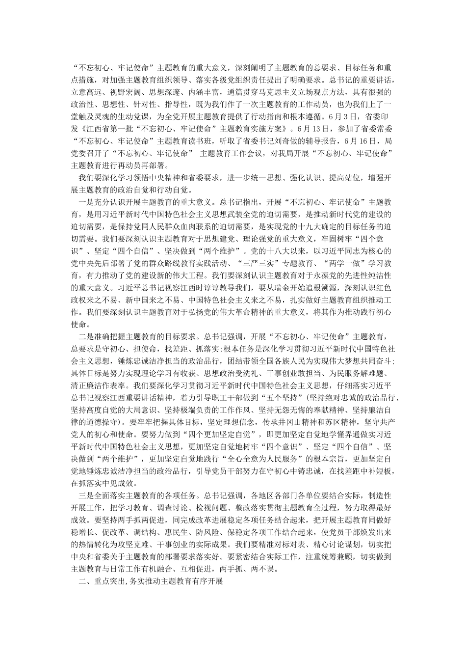 学用系列讲话精神交流会发言材料_第2页