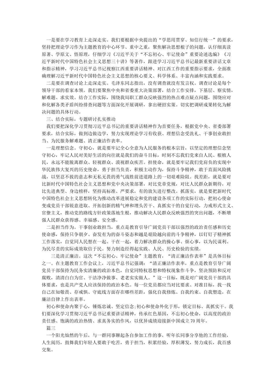 学用系列讲话精神交流会发言材料_第3页
