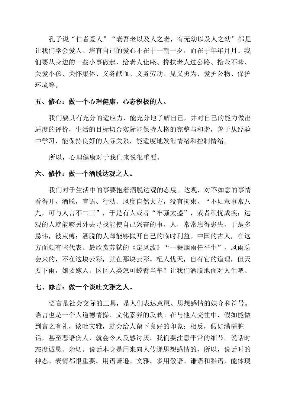 学生骨干培训心得2_第2页