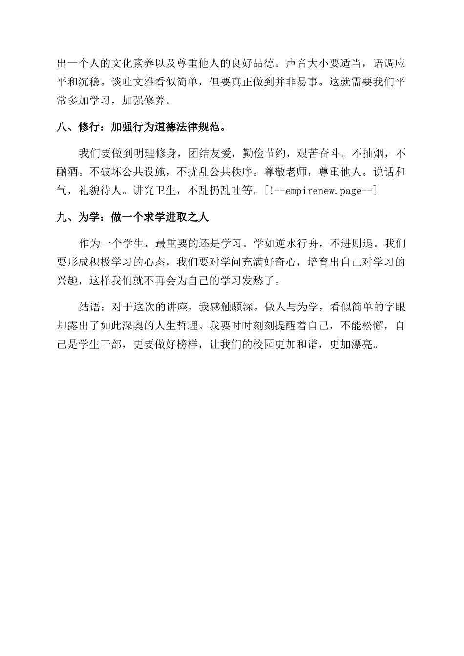 学生骨干培训心得2_第3页