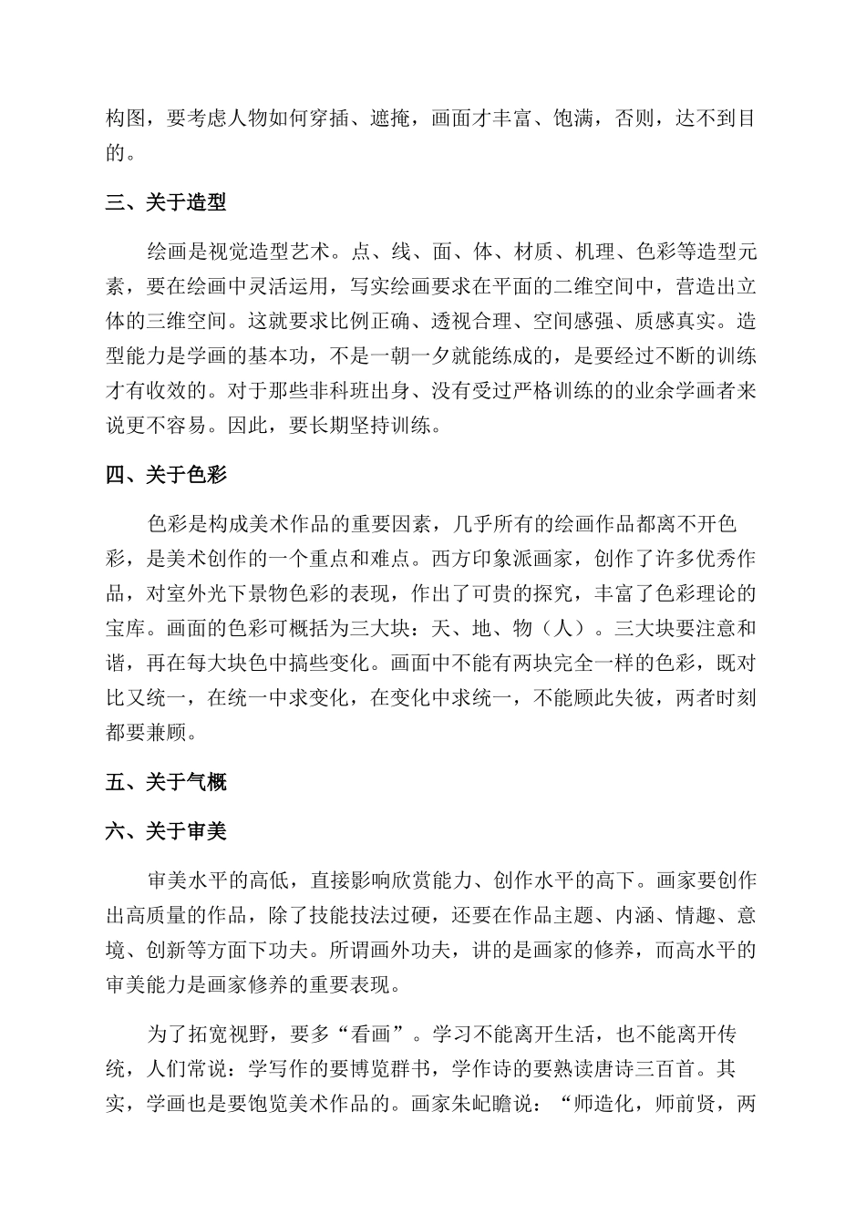 学画感悟-精品文档_第2页