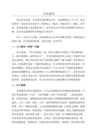 学画感悟-精品文档