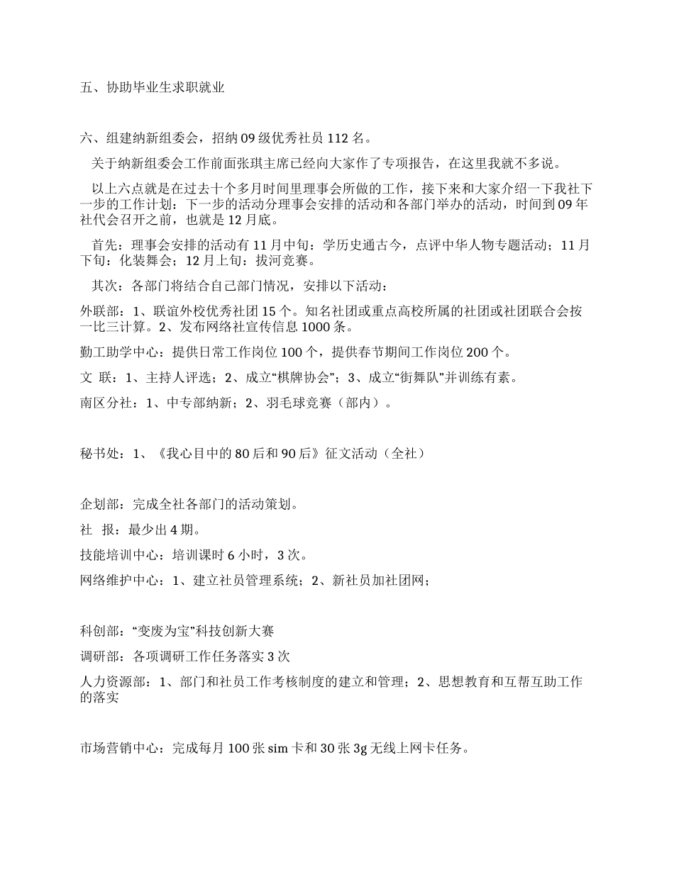 学社社团大会工作报告_第2页