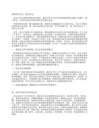 学社社团大会工作报告