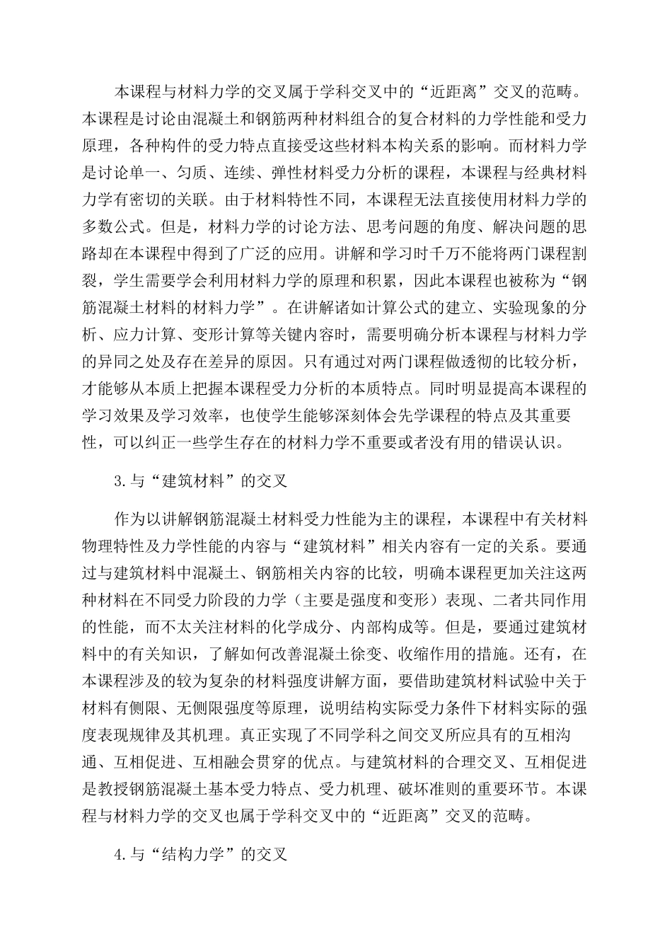 学科交叉在“水工钢筋混凝土结构学教学中的应用_第3页