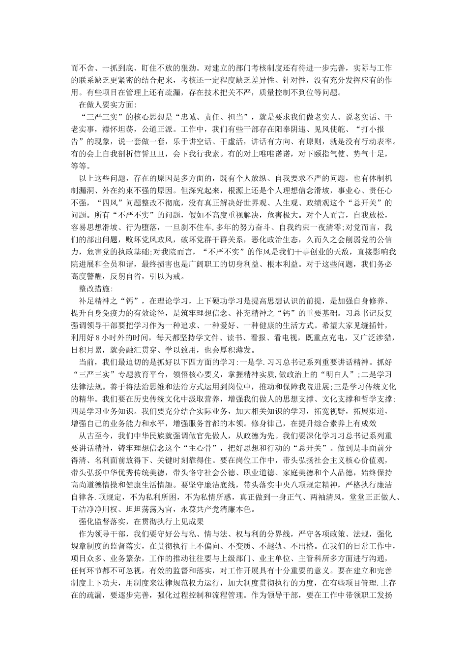 学用脱节整改措施_第2页