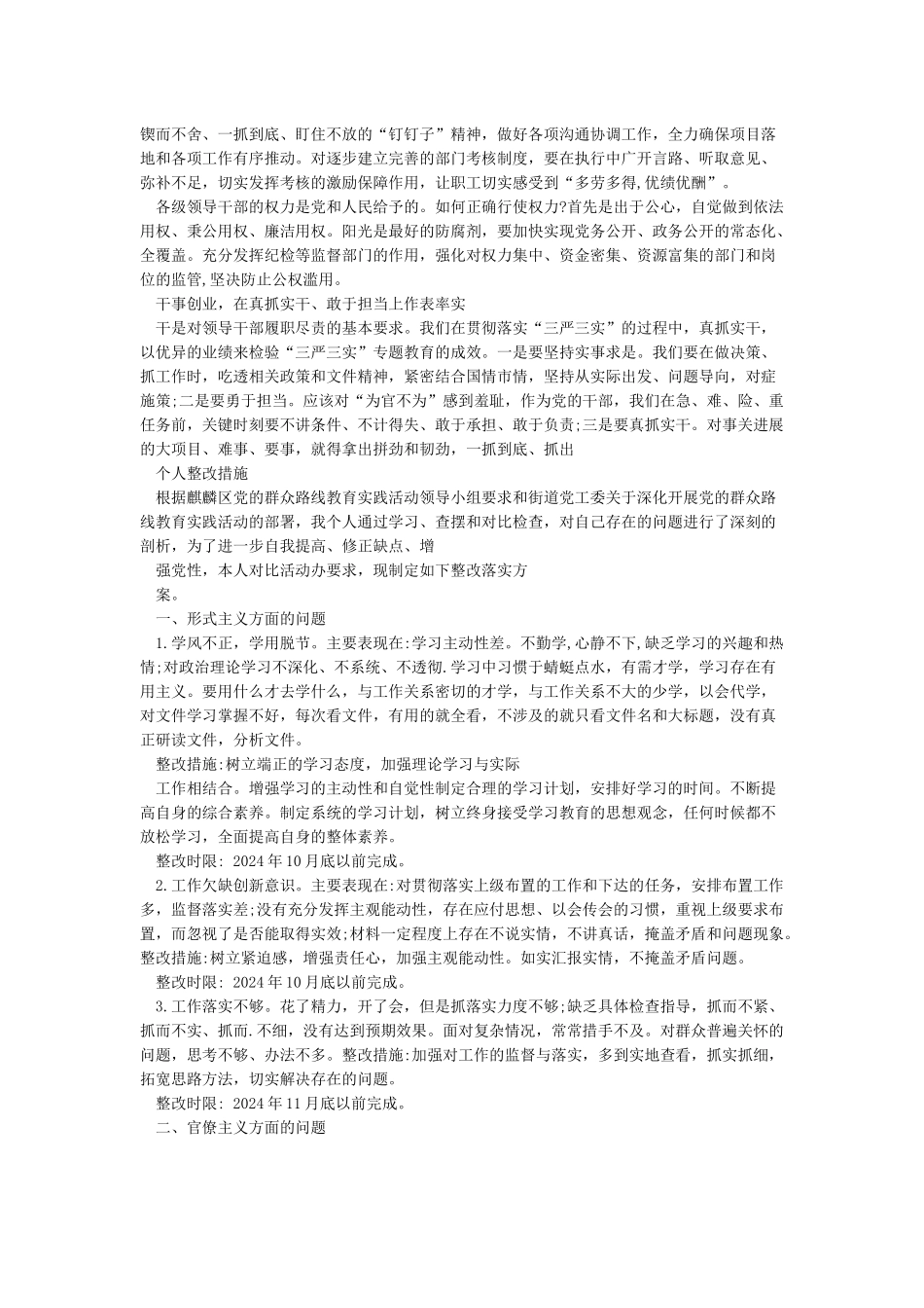 学用脱节整改措施_第3页