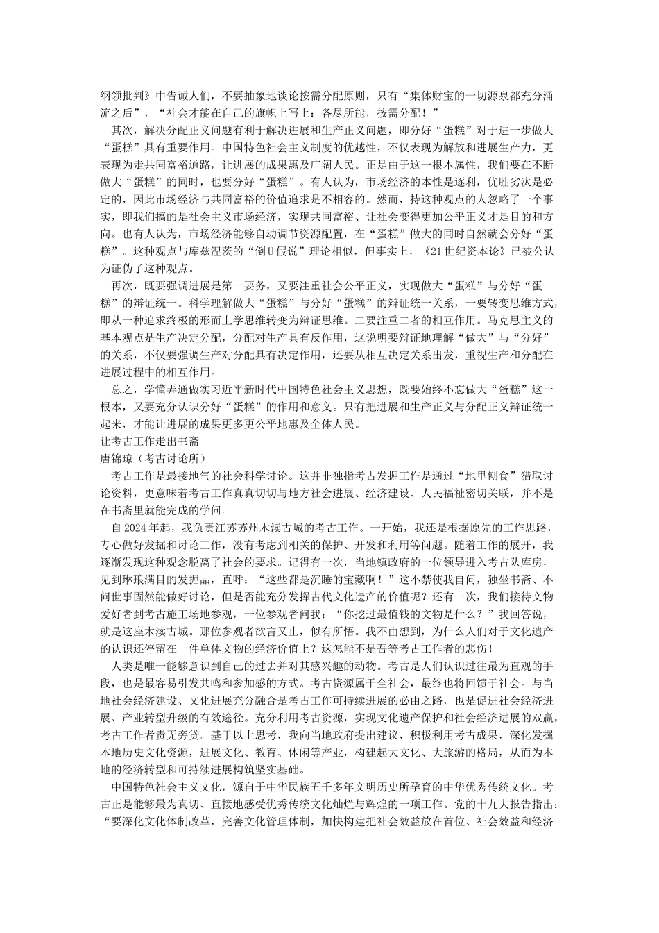 学用新思想笔谈千字文_第2页