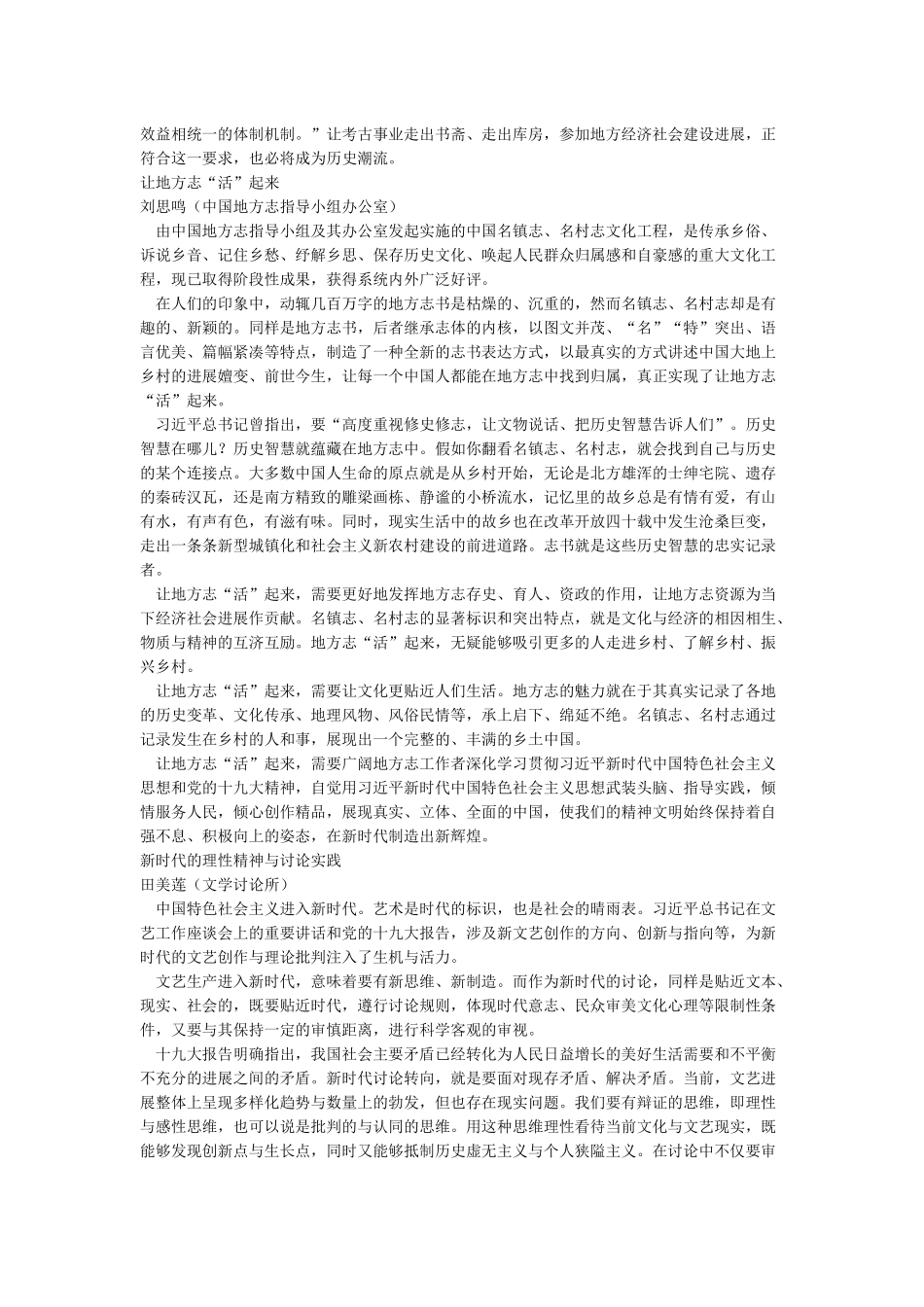 学用新思想笔谈千字文_第3页