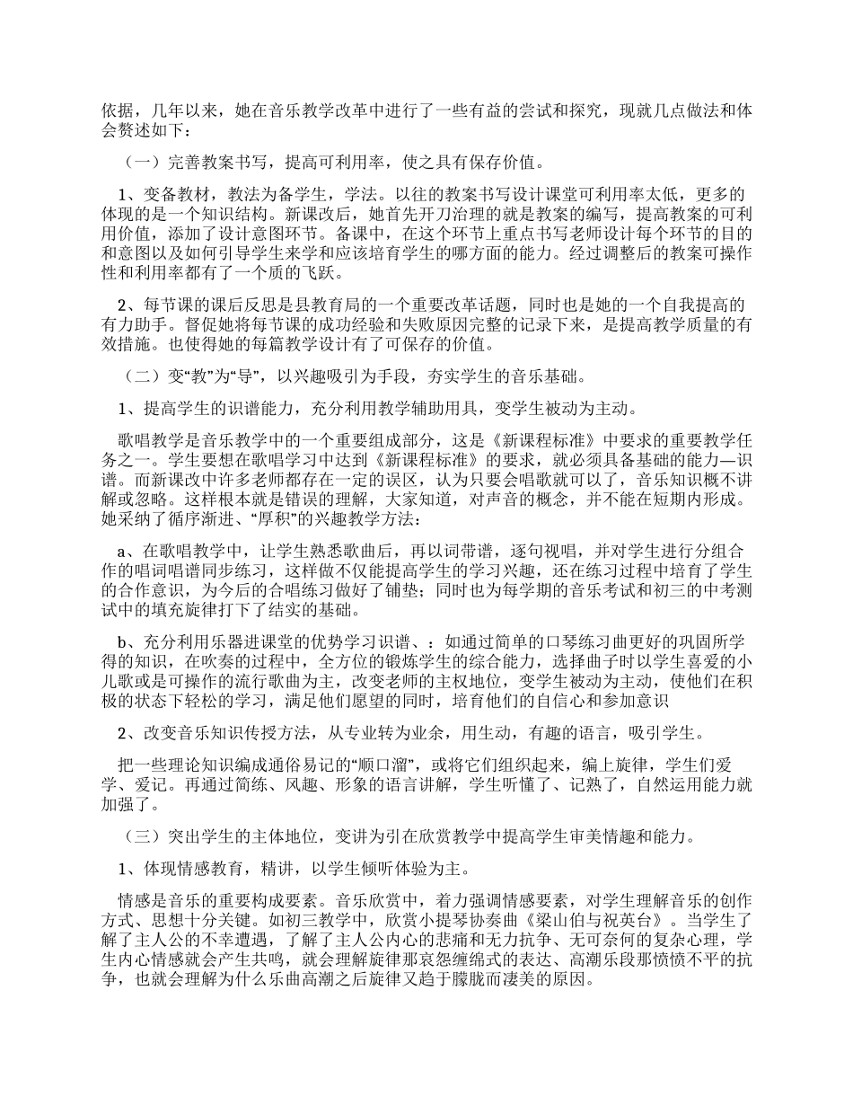 学科带头人申报材料_第2页