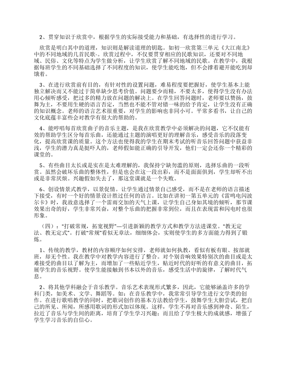 学科带头人申报材料_第3页