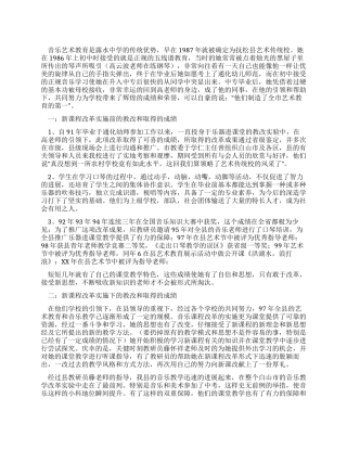 学科带头人申报材料