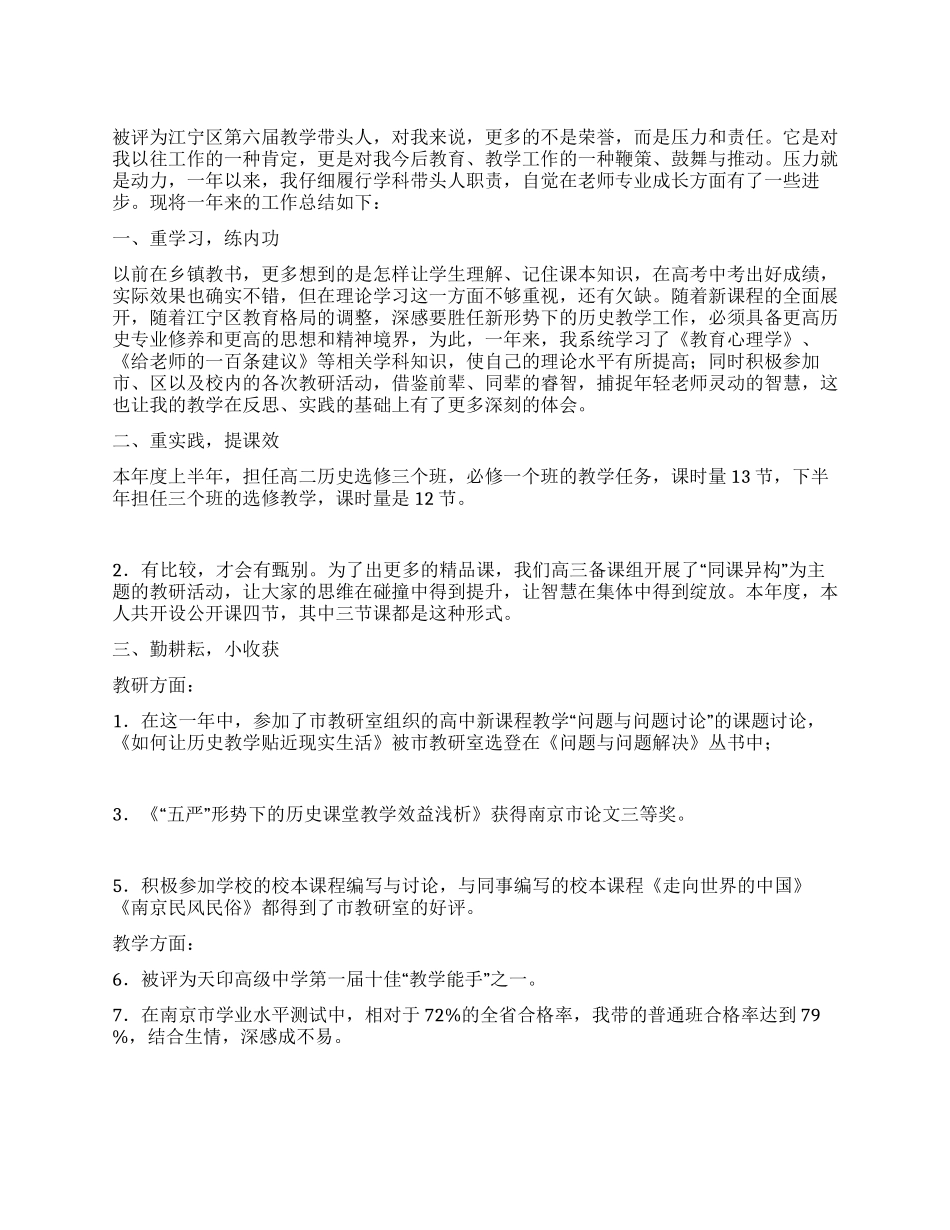 学科带头人工作总结_第1页