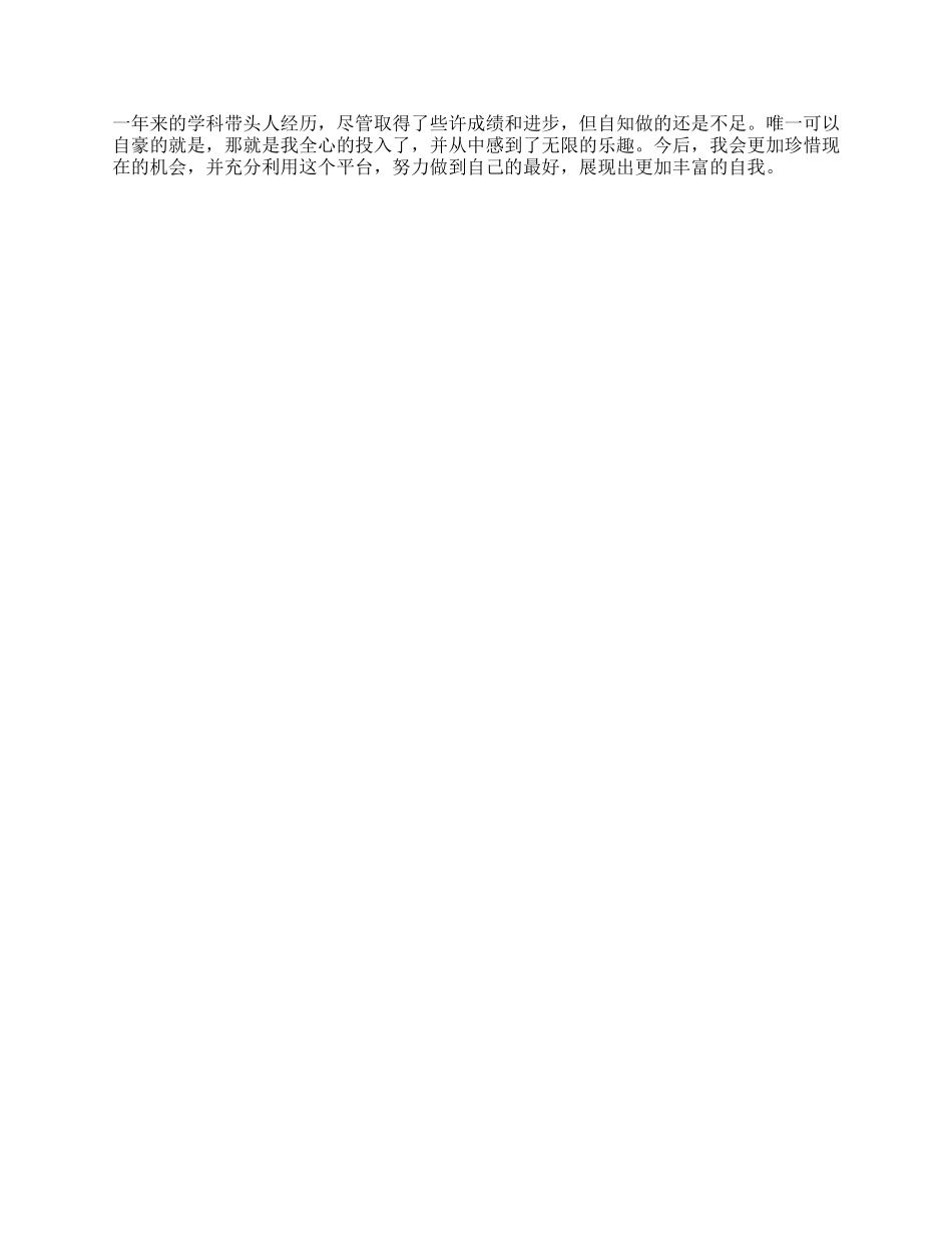 学科带头人工作总结_第2页