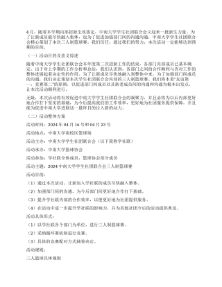 学社联内部三人制篮球赛策划书