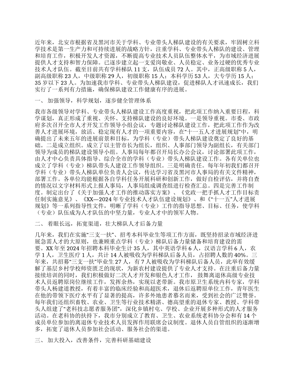 学科专业带头人梯队建设工作总结_第1页