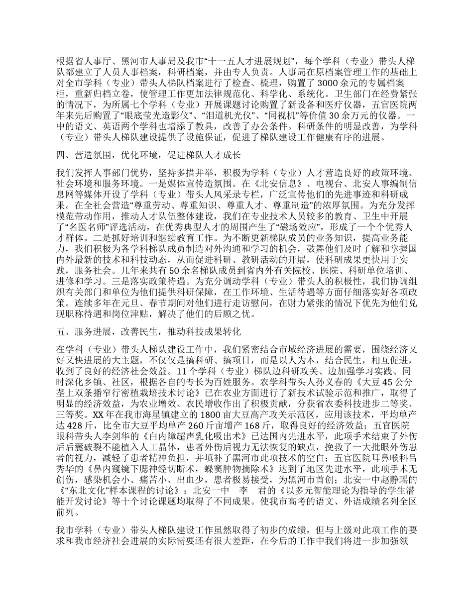 学科专业带头人梯队建设工作总结_第2页