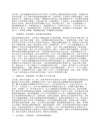 学科专业带头人梯队建设工作总结