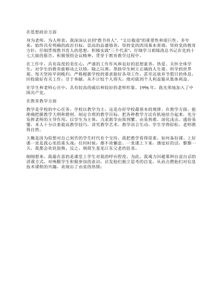 学科带头人述职报告范文