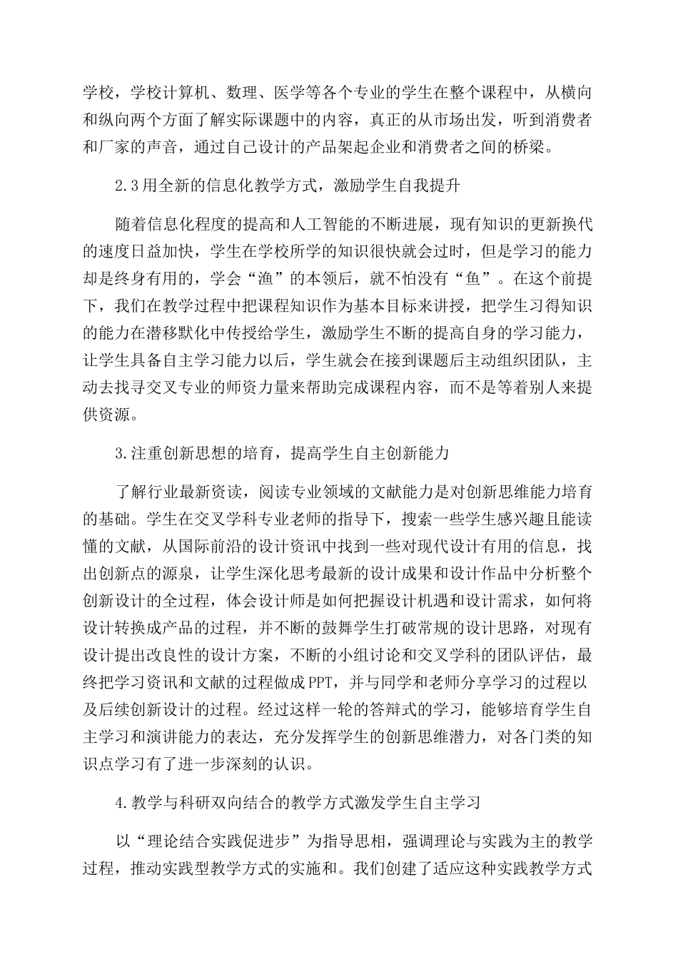学科交叉背景下的工业设计教学改革探讨_第2页