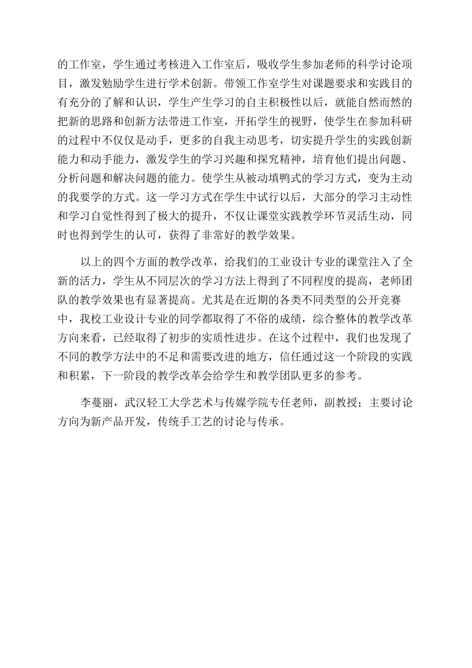 学科交叉背景下的工业设计教学改革探讨_第3页