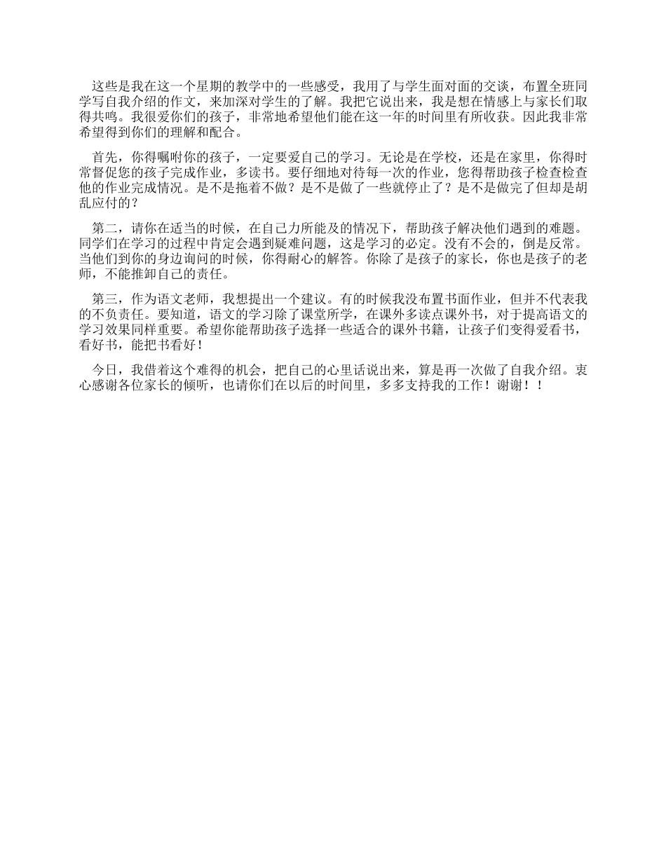 学科教师在家长会上的讲话稿_第2页