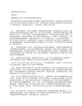 学科教师在家长会上的讲话稿