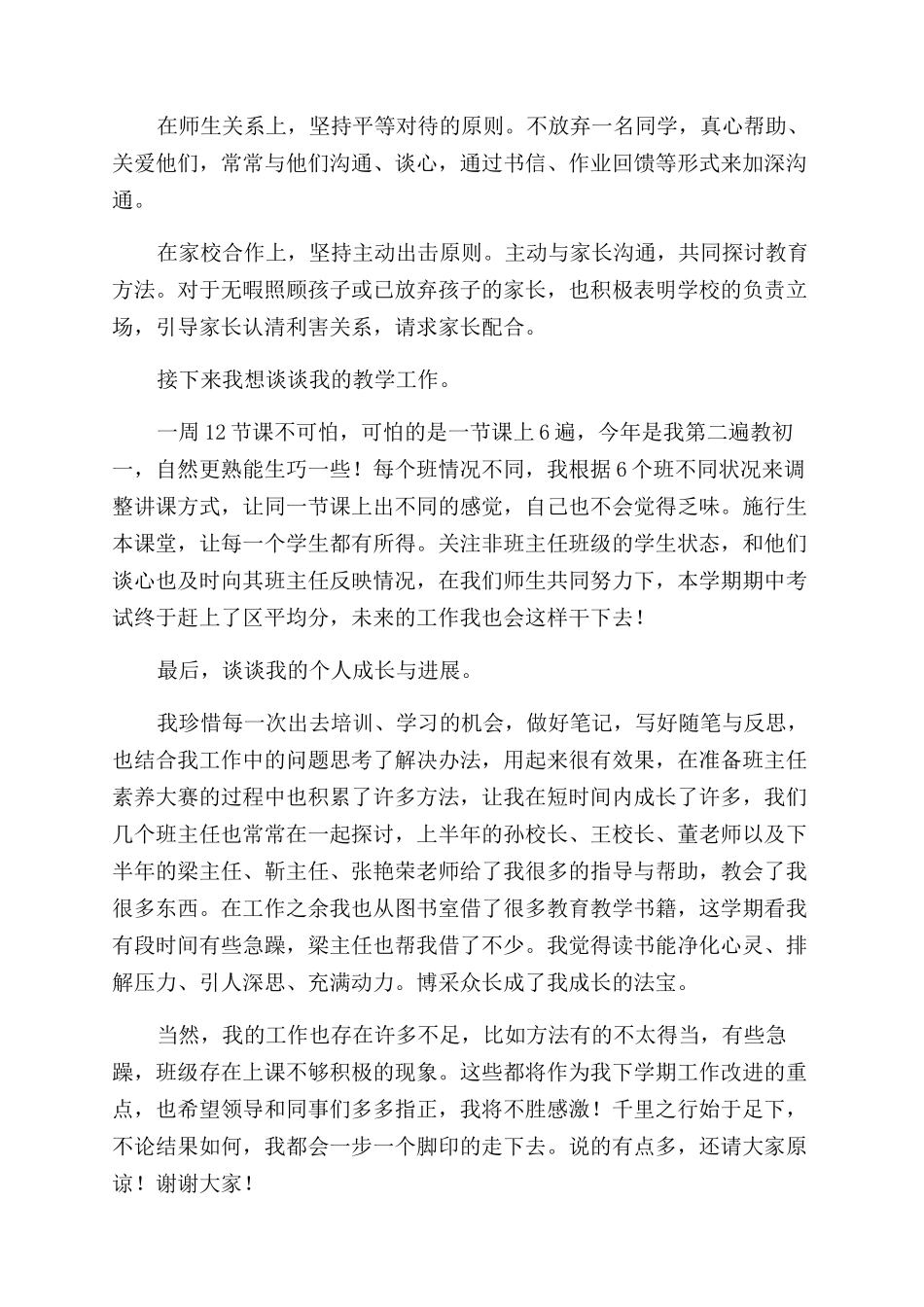 学科教师述职报告范文5篇_第2页
