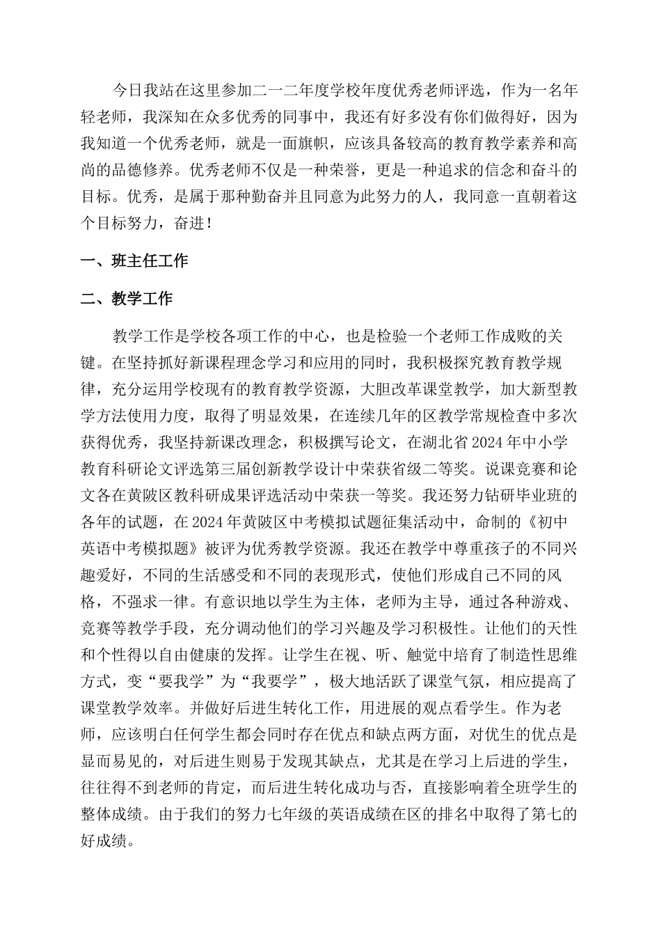 学科教师述职报告范文5篇_第3页