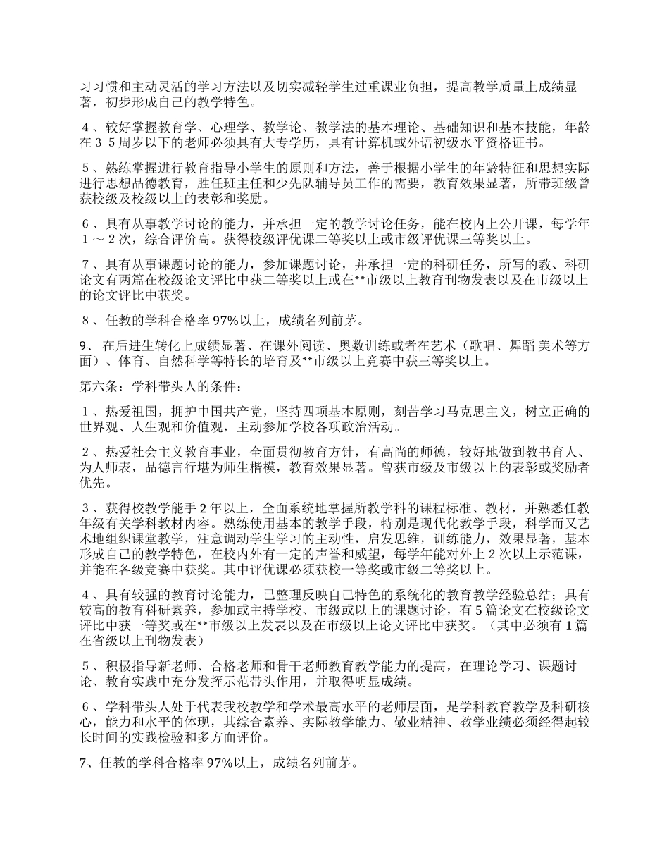 学科带头人骨干教师评选条例_第2页
